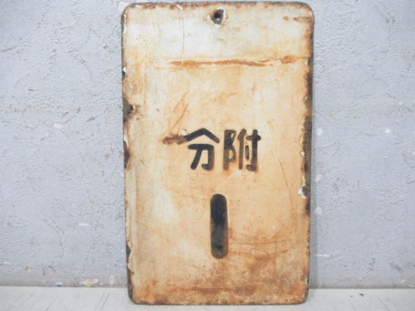 分附1/同じ
