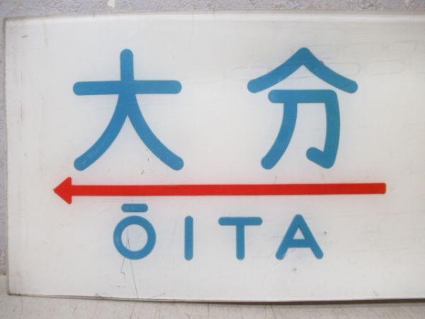 20系　大分⇔東京