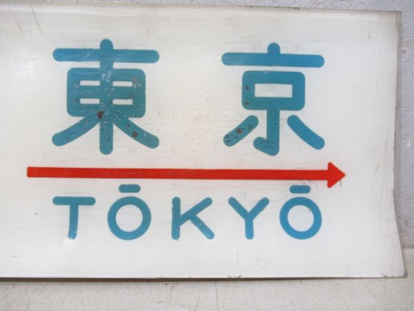 20系　大分⇔東京