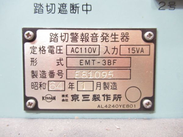 踏切警報音発生器