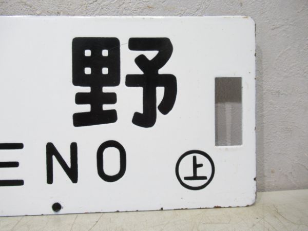 加茂⇔上野(急行 佐渡)/新潟⇔上野(急行 越後スキー)