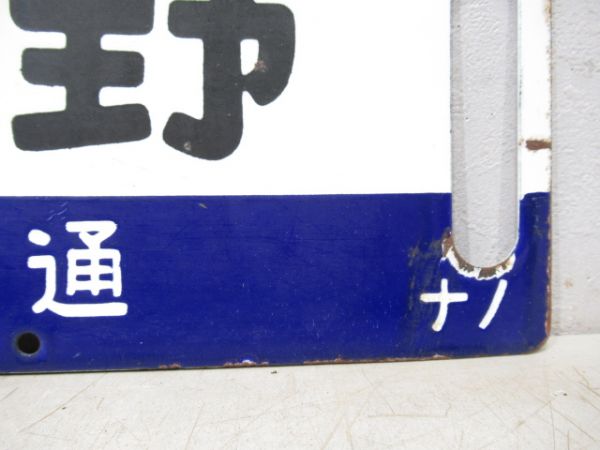 長野⇔上野[長野-軽井沢 普通]/同じ (両面 急行 信州)