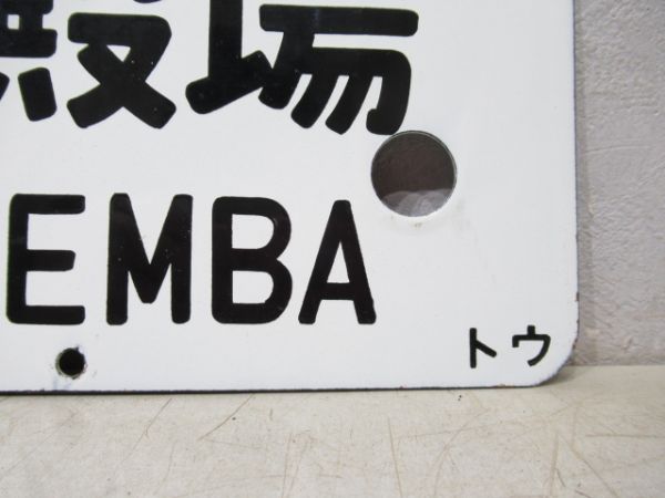 東京⇔御殿場/品川⇔御殿場 (両面 急行 ごてんば)