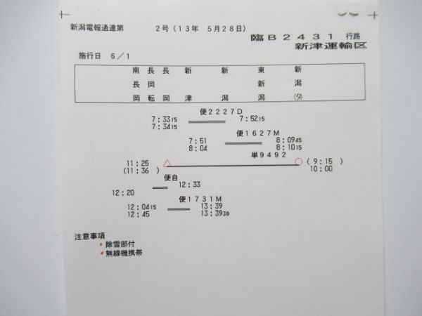 新津運輸区 臨B2431行路 揃い (DD15 牽引)
