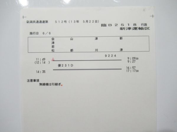新津運輸区 臨B2518行路 揃い (DE10 牽引)