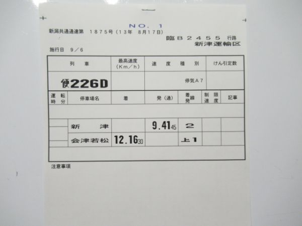 新津運輸区 臨B2455行路 揃い (キハ58 牽引)