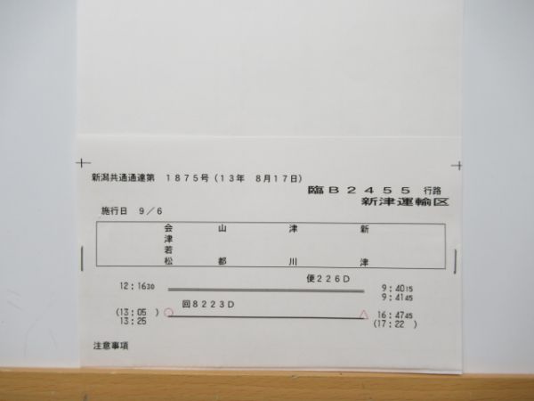 新津運輸区 臨B2455行路 揃い (キハ58 牽引)