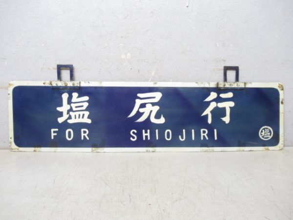 木曽福島行/塩尻行