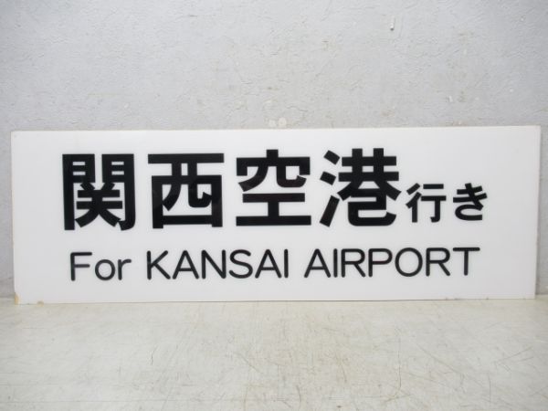バス行先板　関西空港行き/---