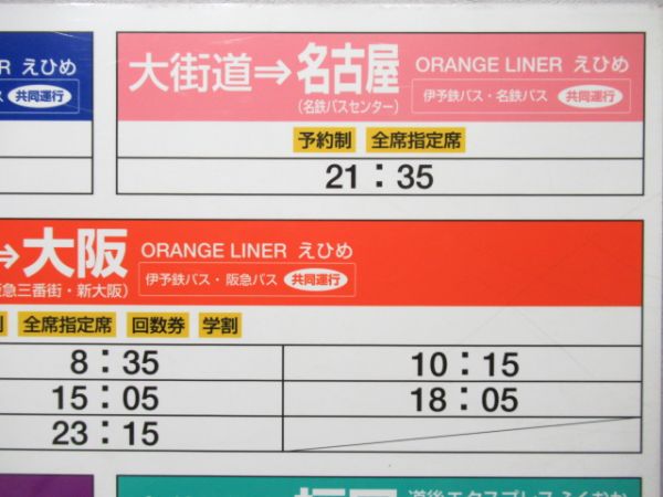 高速バス案内板　大街道