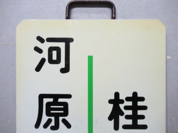 阪急　河原町⇔桂