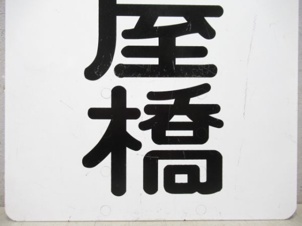 京阪　淀屋橋/出町柳