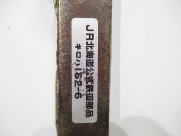 キロハ182-6　車外号車板受け　グレー