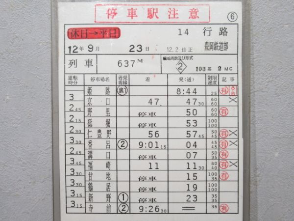 豊岡鉄道部　14行路「はまかぜ」入り