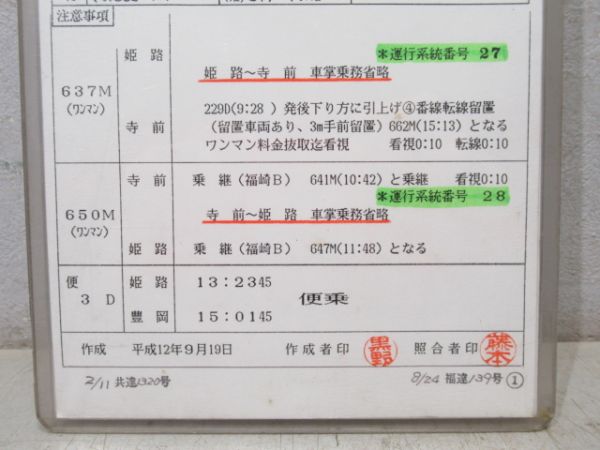 豊岡鉄道部　14行路「はまかぜ」入り