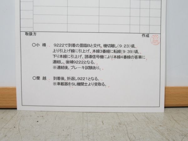 小樽運転所　臨6332仕業揃い