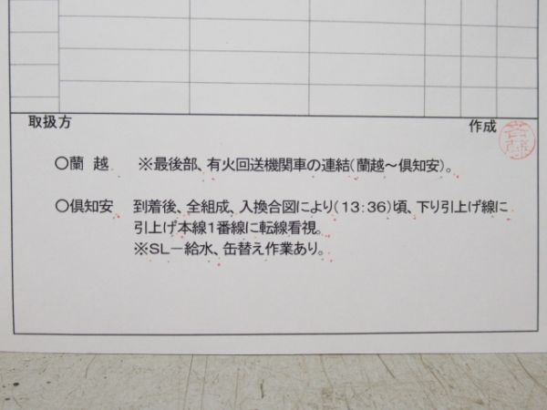 小樽運転所　臨6332仕業揃い