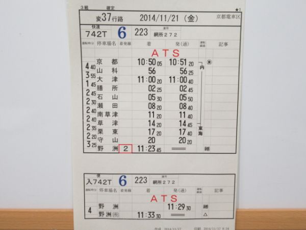 京都電車区　変37行路揃い「新快速」