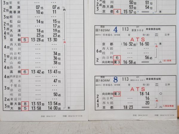 京都電車区　変37行路揃い「新快速」
