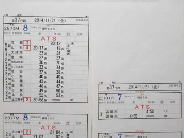 京都電車区　変37行路揃い「新快速」