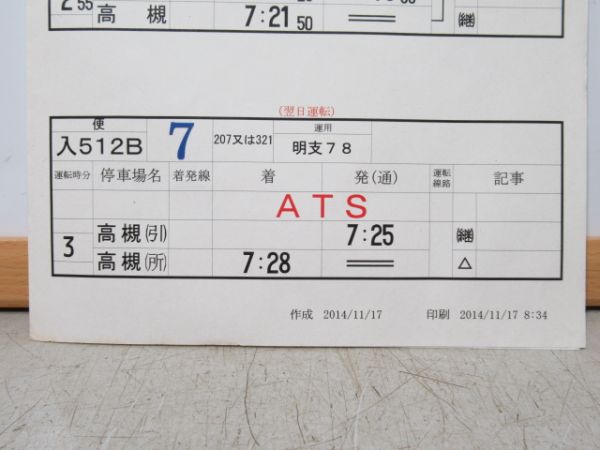 京都電車区　変37行路揃い「新快速」