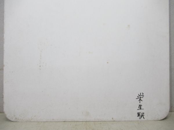 名鉄　とこなめボート/---