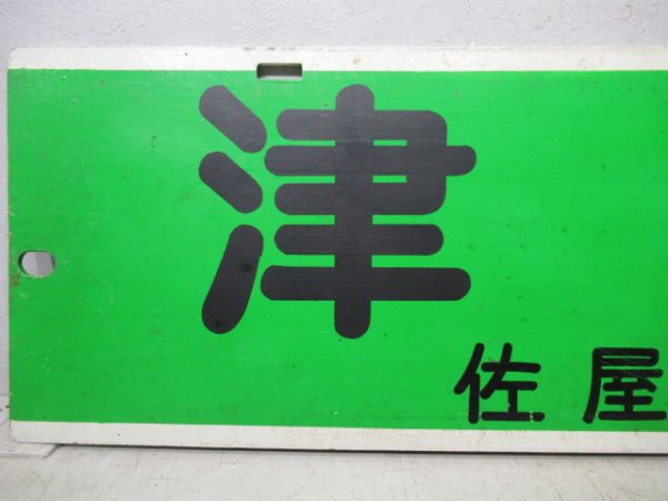 名鉄パノラマカー　津島(佐屋)/西浦