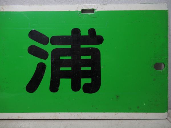 名鉄パノラマカー　津島(佐屋)/西浦