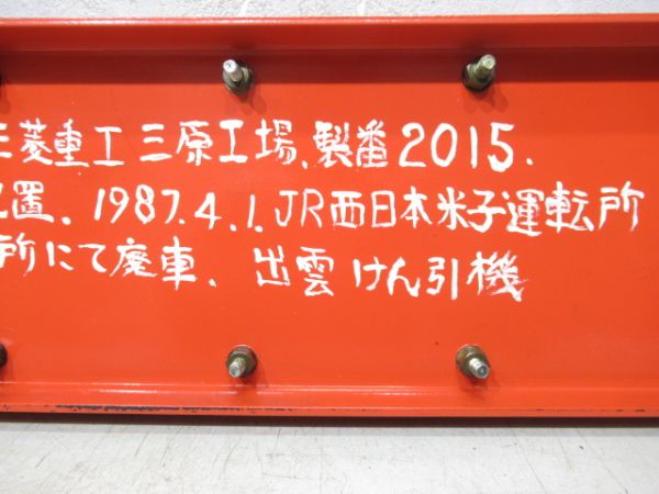 張替板　DD51 1123