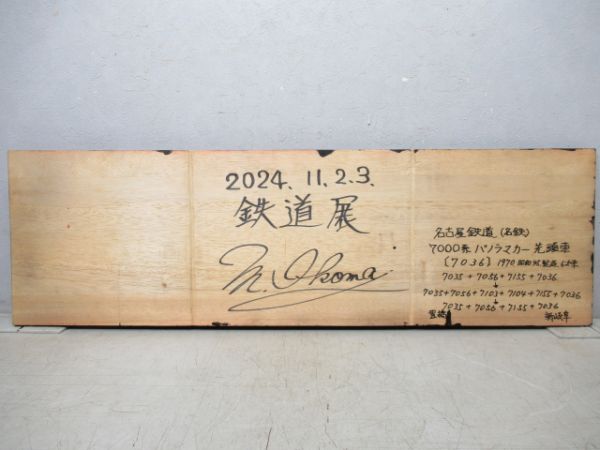 張替板　名鉄7036