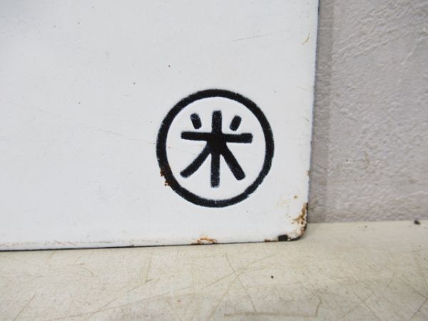 名古屋行/宮崎行
