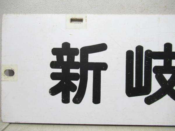 名鉄パノラマカー　新岐阜/須ヶ口