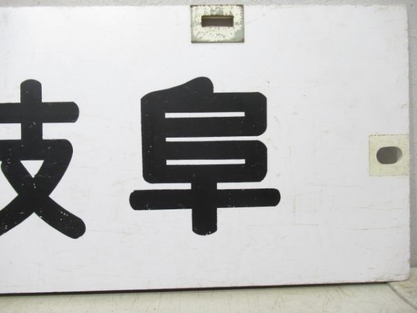 名鉄パノラマカー　新岐阜/須ヶ口
