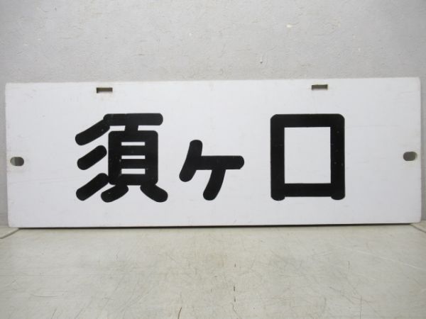 名鉄パノラマカー　新岐阜/須ヶ口