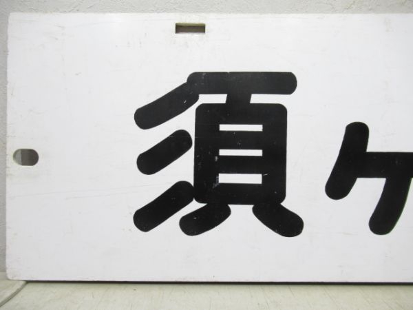 名鉄パノラマカー　新岐阜/須ヶ口