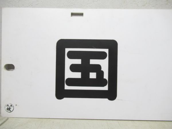 名鉄パノラマカー　国府/新岐阜