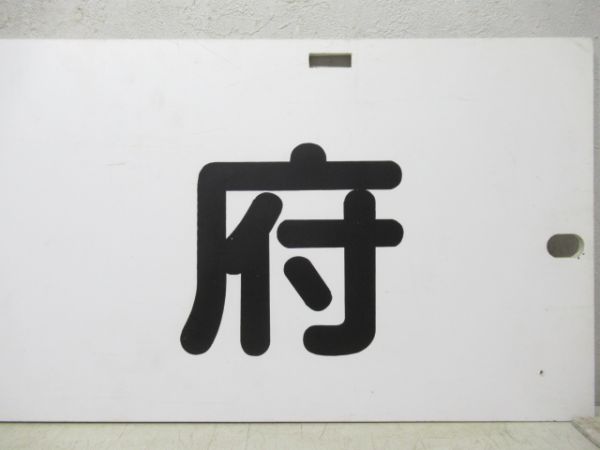 名鉄パノラマカー　国府/新岐阜
