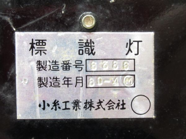 近鉄 標識灯