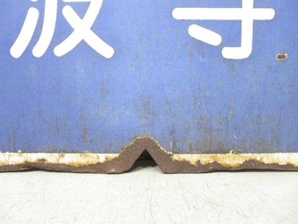 近鉄 難波⇔西大寺/難波⇔東生駒