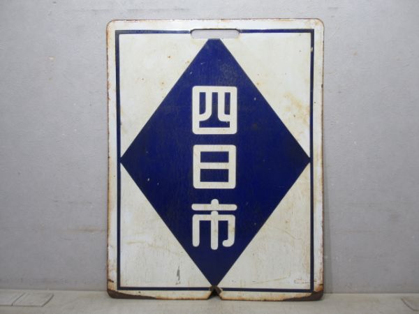 近鉄 津新町/四日市