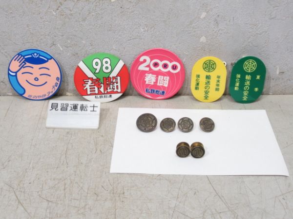 バッチ・ボタン 各種組