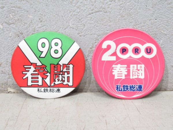 バッチ・ボタン 各種組