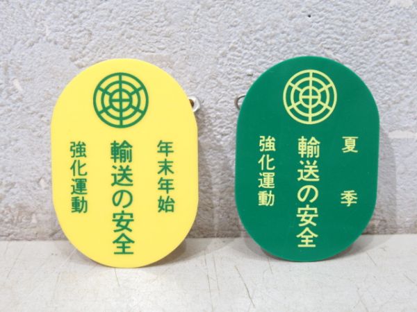 バッチ・ボタン 各種組