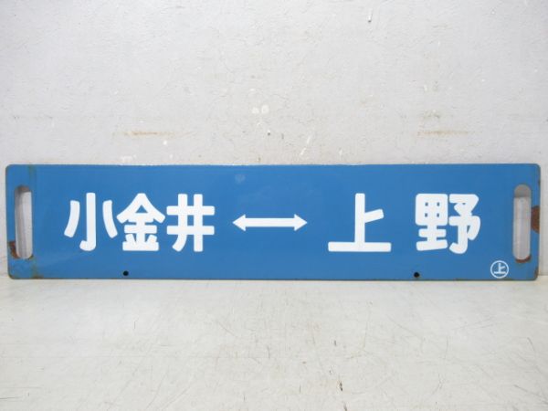宇都宮(快速ラビット)⇔上野/小金井⇔上野