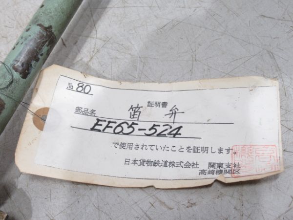 EF65 524汽笛　証明書付