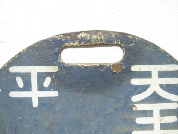 南海 平野線 天王寺駅前⇔平野/恵美須町⇔平野