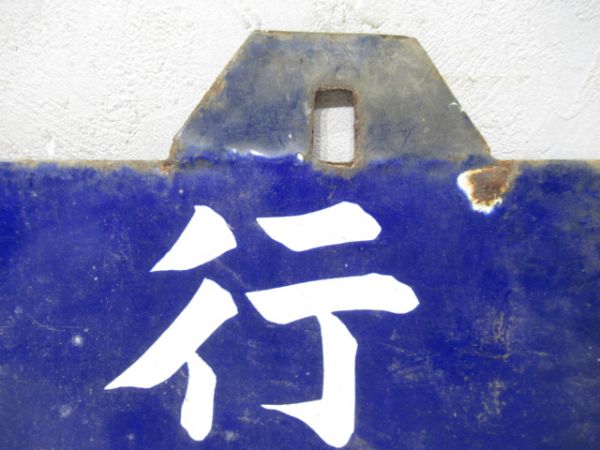 亀山行/鳥羽行
