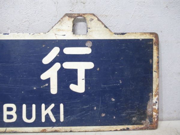 小松島港行/穴吹行