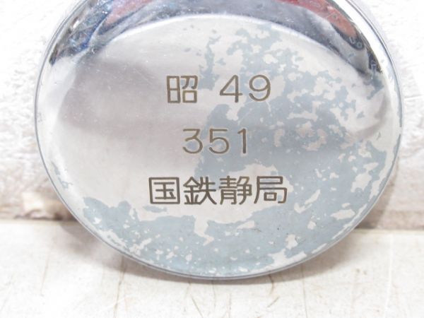 昭49 351 国鉄静局