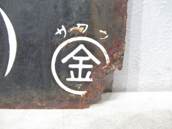金沢行/上野行(両面上越線経由)
